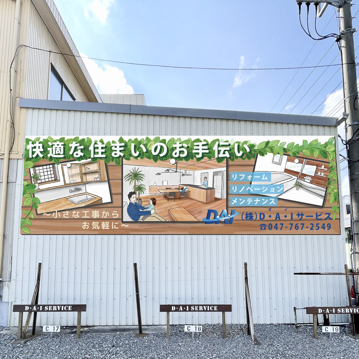 手描きイラストで訴求力ある看板をデザインします 一度見たら忘れない広告看板で通行人の目を引きます イメージ5