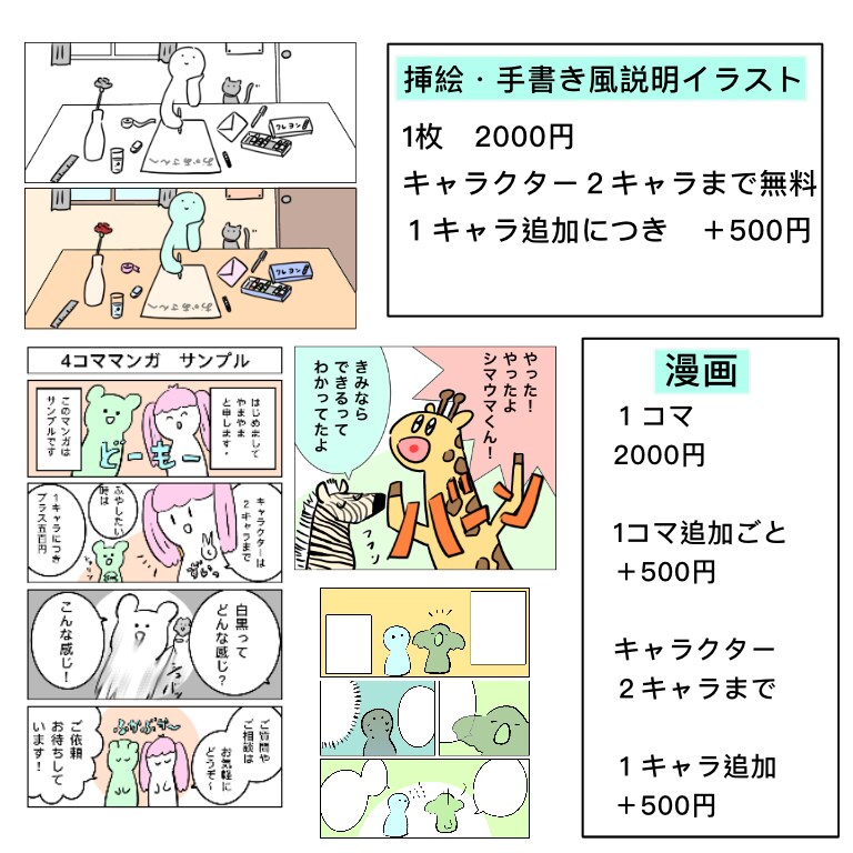 商用可！シンプルでゆるーい1〜4コマ漫画描きます 使用カラー無制限！可愛いゆるキャラ作ります！ イメージ5