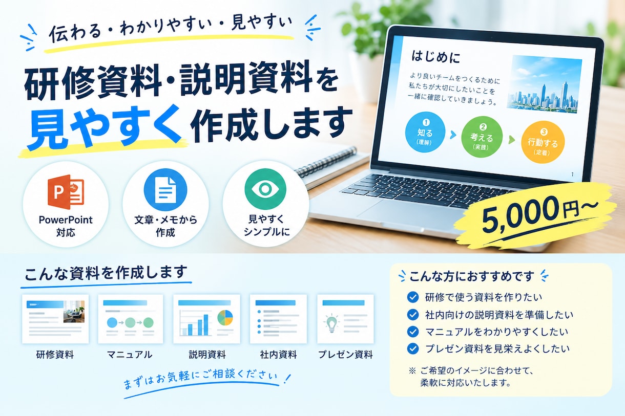 研修・説明資料を見やすく作成します PowerPointで伝わりやすい資料に仕上げます イメージ2