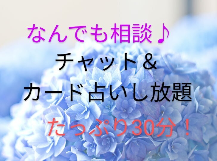 落ち込む貴方のお話を聞きます カード占い付き★全て吐き出して前を向くためのお手伝い イメージ1