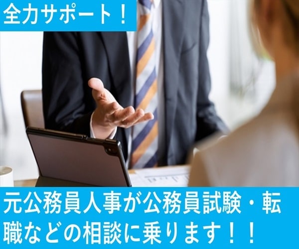 元公務員人事が公務員試験・転職の相談に乗ります 一人で悩まないで、元公務員の人事担当者に相談してみませんか？ イメージ2