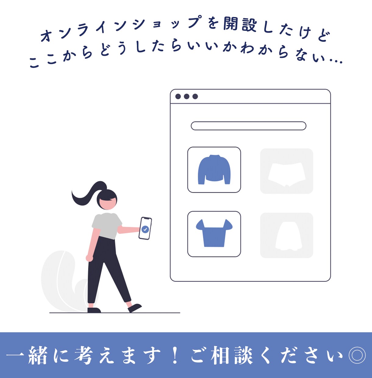 あなたのECサイトに合わせたアドバイスをします 開設前/運用中どちらでも◎EC支援会社のノウハウを教えます！ イメージ2