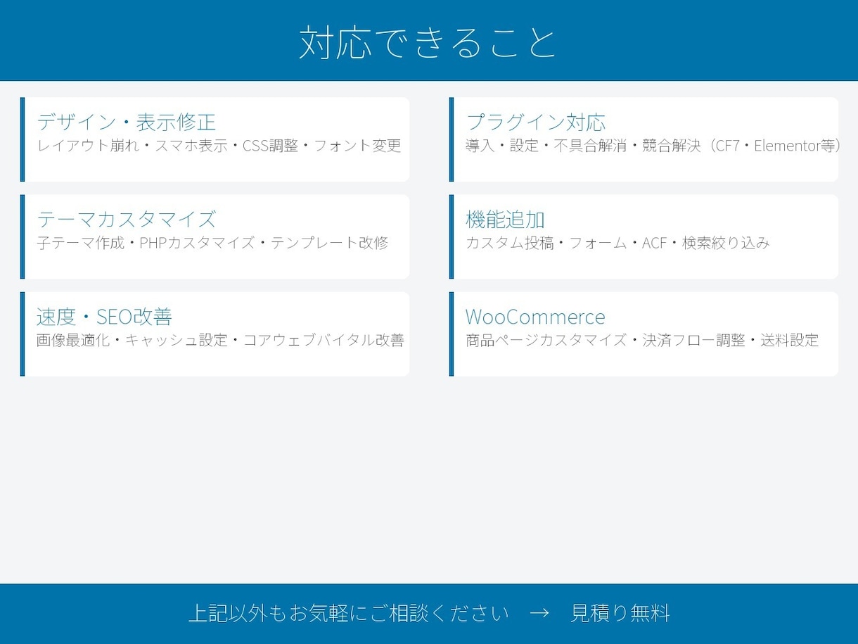WordPress修正・カスタマイズします 現役エンジニアが素早く丁寧に対応します イメージ2