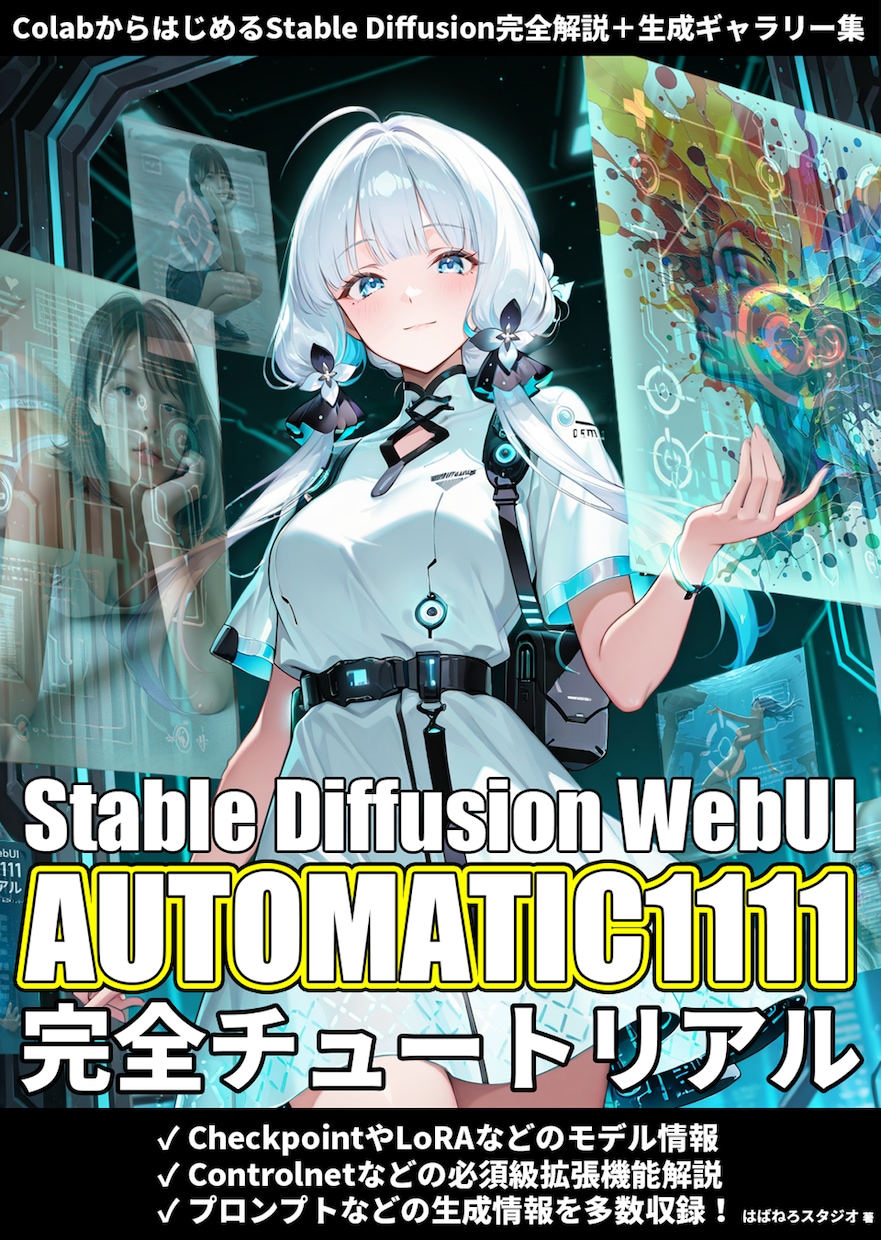 Stable Diffusionの操作方法教えます Google Colabでもロカール環境でもOKです！ イメージ10