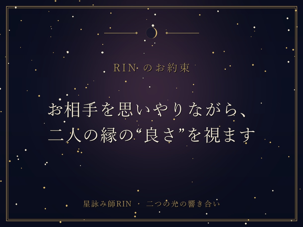 片思い・恋人との相性を 二人の生年月日で視ます あなたの心に寄り添って、二人の「縁の質」を視ます イメージ5