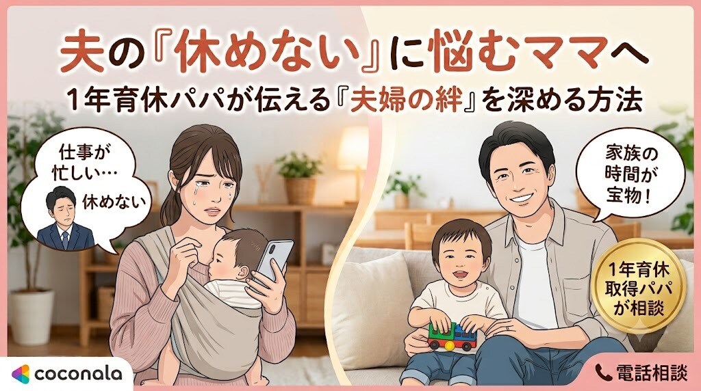 夫にもっと育児参加をしてほしい奥様を支えます 1年以上の男性育休取得の経験を活かしたアドバイス イメージ1