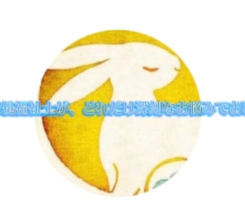 50代女性・精神保健福祉士びおが丁寧にお聴きします 〜チャットでお気持ちを楽にするお手伝いをします イメージ1