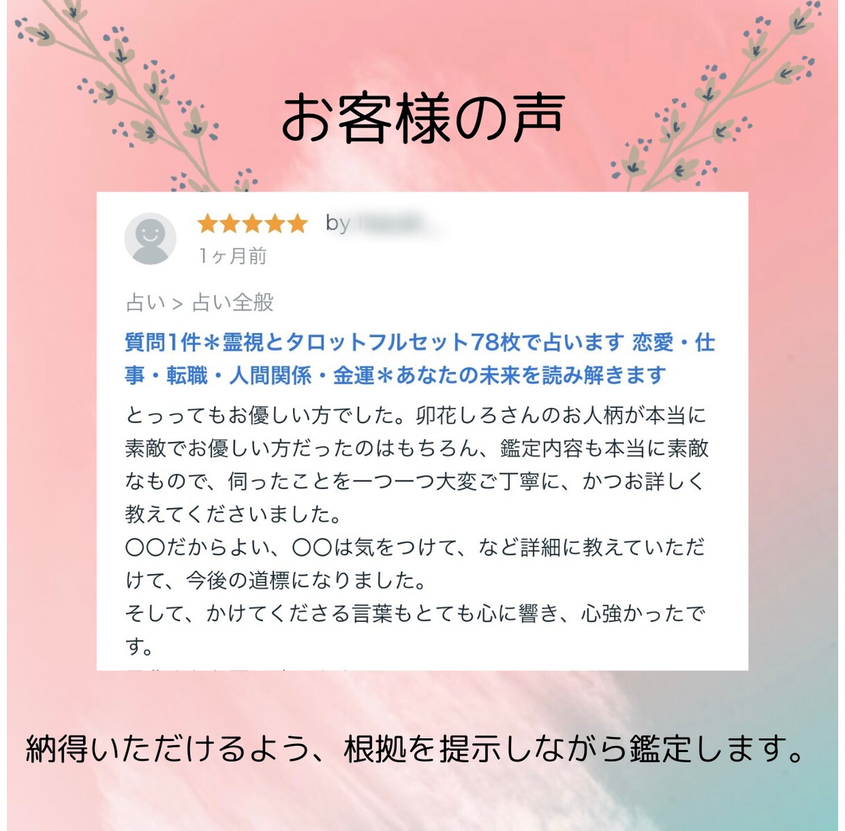 質問1件＊霊視とタロットフルセット78枚で占います 恋愛・仕事・転職・人間関係・金運＊あなたの未来を読み解きます イメージ3