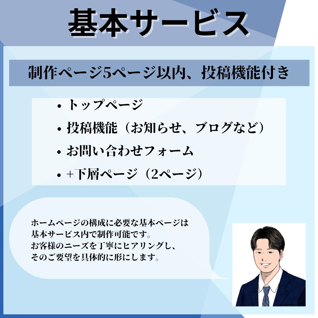 事業の成長に貢献するホームページを制作します リーズナブルかつ高品質、丁寧な対応で、理想のホームページを。 イメージ4