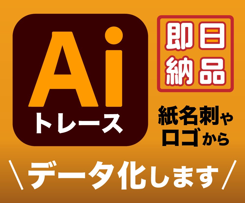 即日納品可！ご希望に沿ってトレースします ジュエリーで培った細やかで丁寧な対応！PCが苦手な方もどうぞ イメージ1