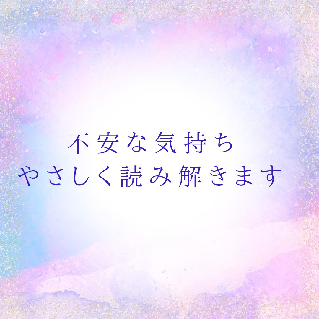 生年月日からあなたの運勢を丁寧に占います 今のあなたに必要なメッセージを届けます イメージ1