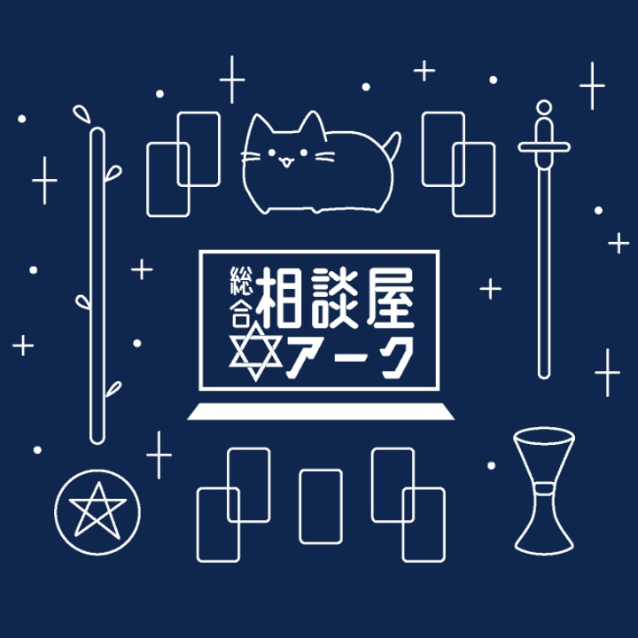 魔術と科学90%技術のタロット占います スピリチュアルを可能な限り取り除いた現実型のタロット占い イメージ1