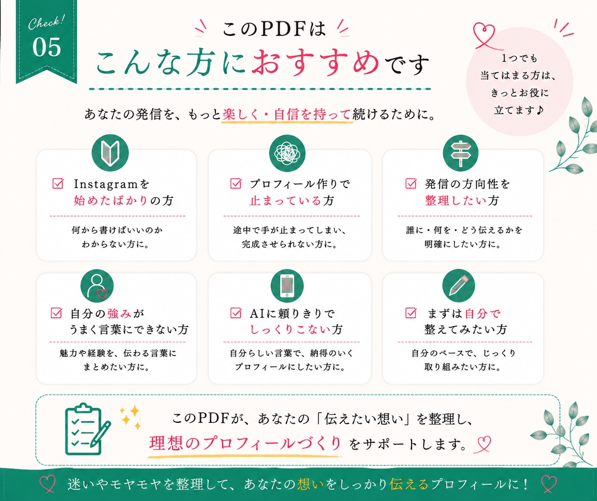 集客できるInstagramプロフPDF渡します フォロワーが増えない理由、プロフィールで解決しましょう！ イメージ5