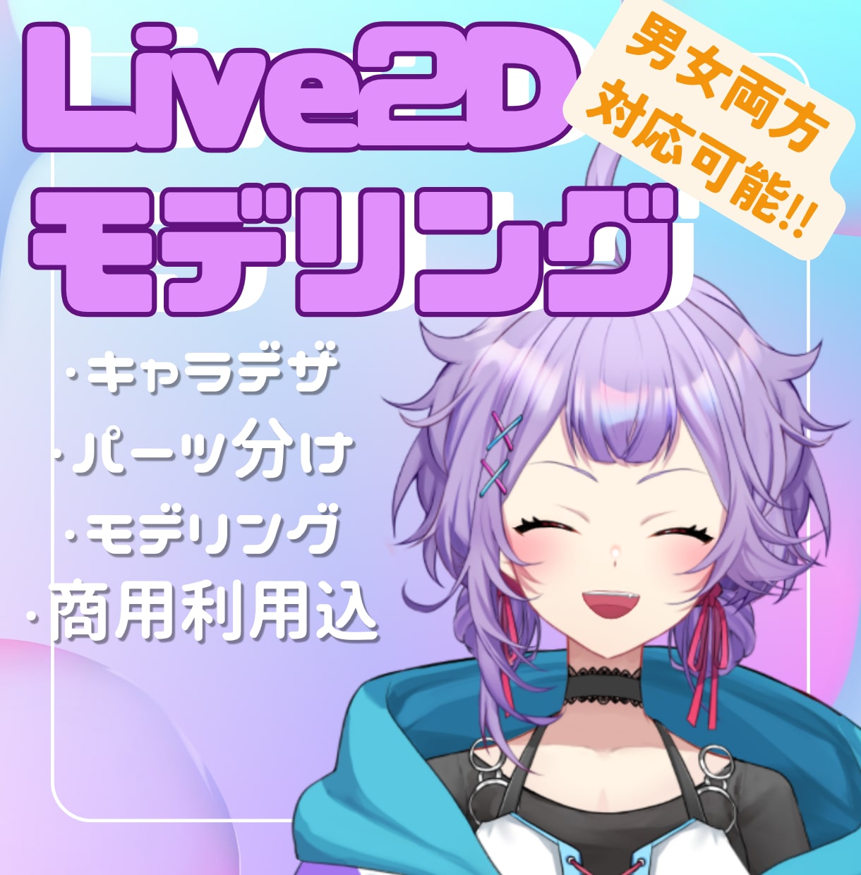 アナタだけのキャラデザ～モデリングまで制作します 初のVtuberライフをサポートさせて頂きます！ イメージ1