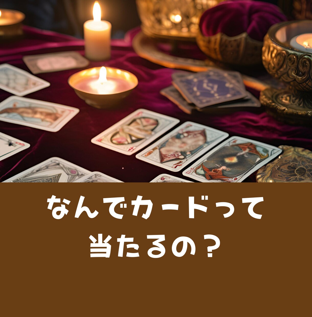 既婚者限定！秘密の関係、ままならない思い、占います 宇宙からのメッセージも無料で追加！宇宙もあなたを応援します♡ イメージ2