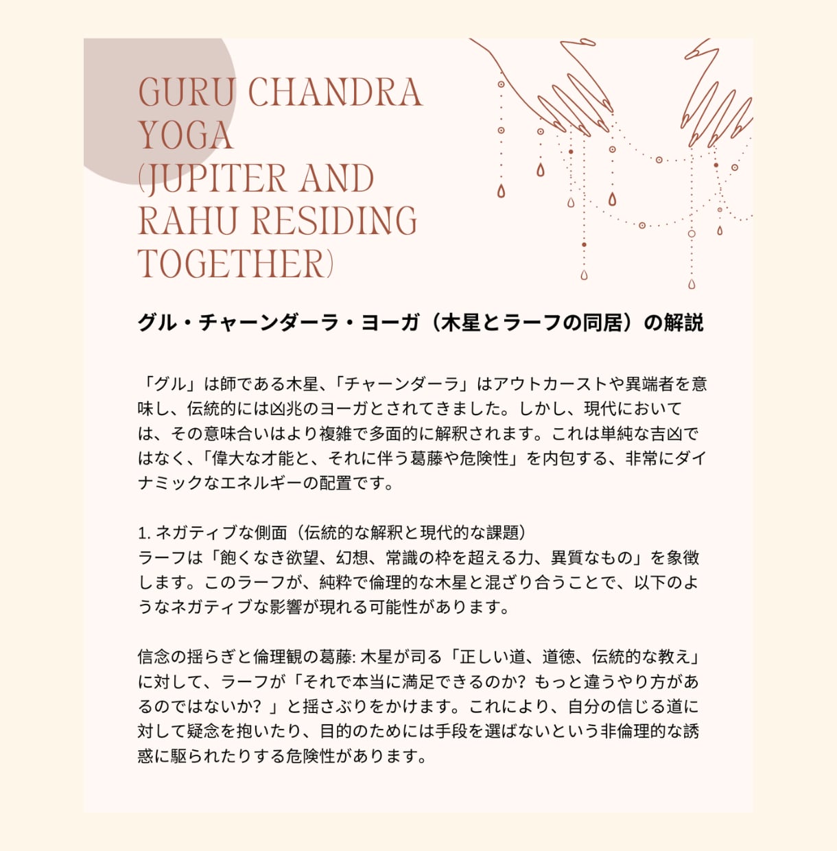 インド占星術総合鑑定 徹底したロジックで占います 出生図から特別なヨーガを見抜き、ダシャーへの影響まで解説!! イメージ6