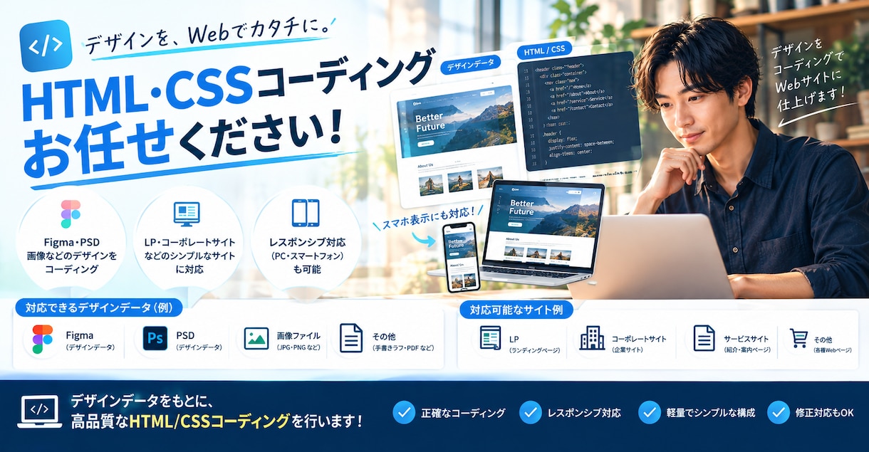 デザイン確定後のLPコーディングをします ClaudeCode（AI）でHTML/CSSに変換 イメージ1