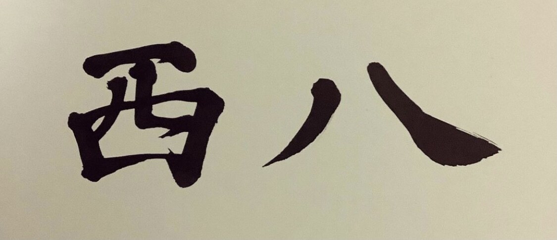きれいな字でそれっぽい色紙を書きます 心がスッ〜とするような色紙が安価で欲しい方におすすめ イメージ3