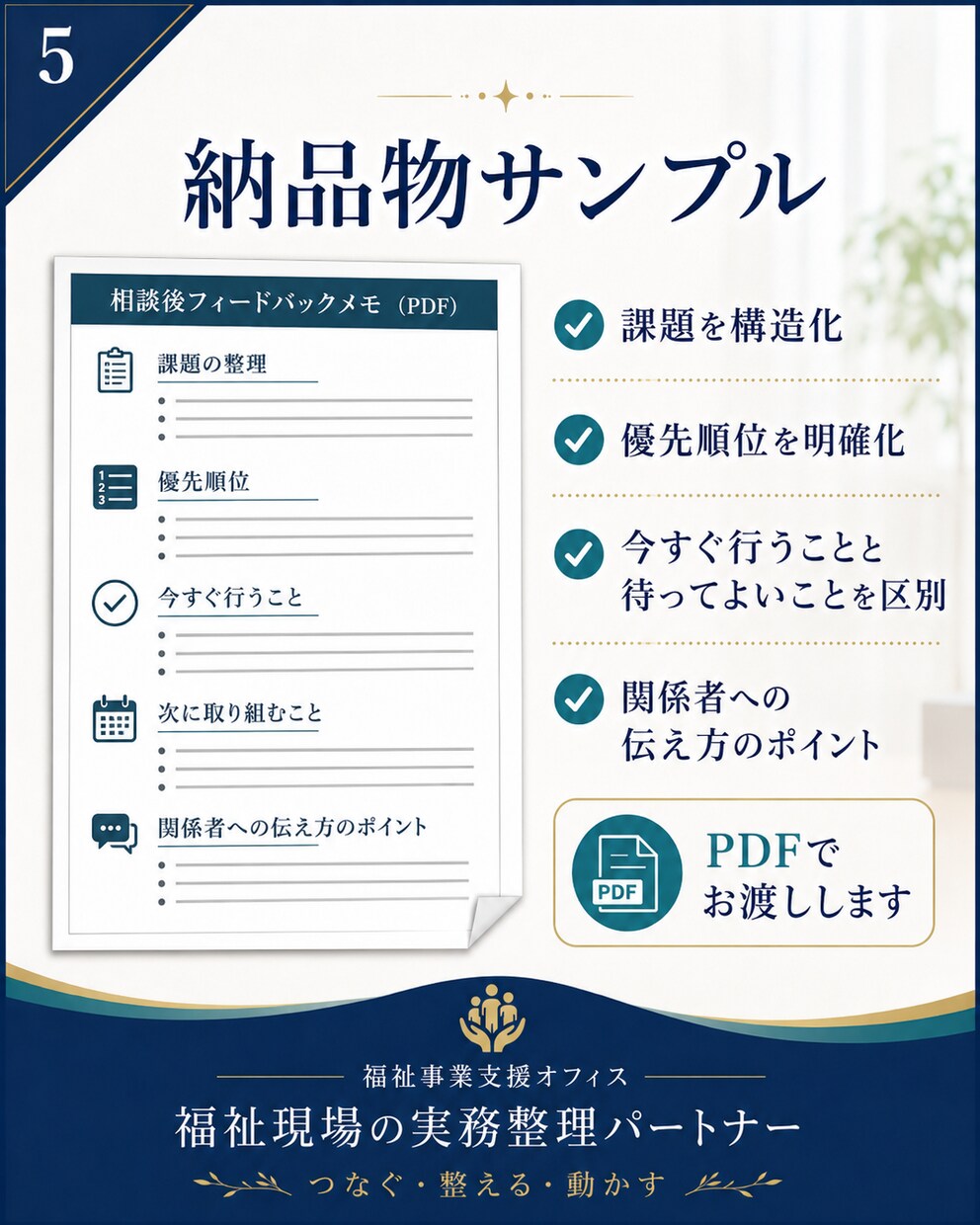 福祉現場の「何から手をつけるか」を整理します 課題と優先順位を整理し、明日から動ける形へ イメージ5