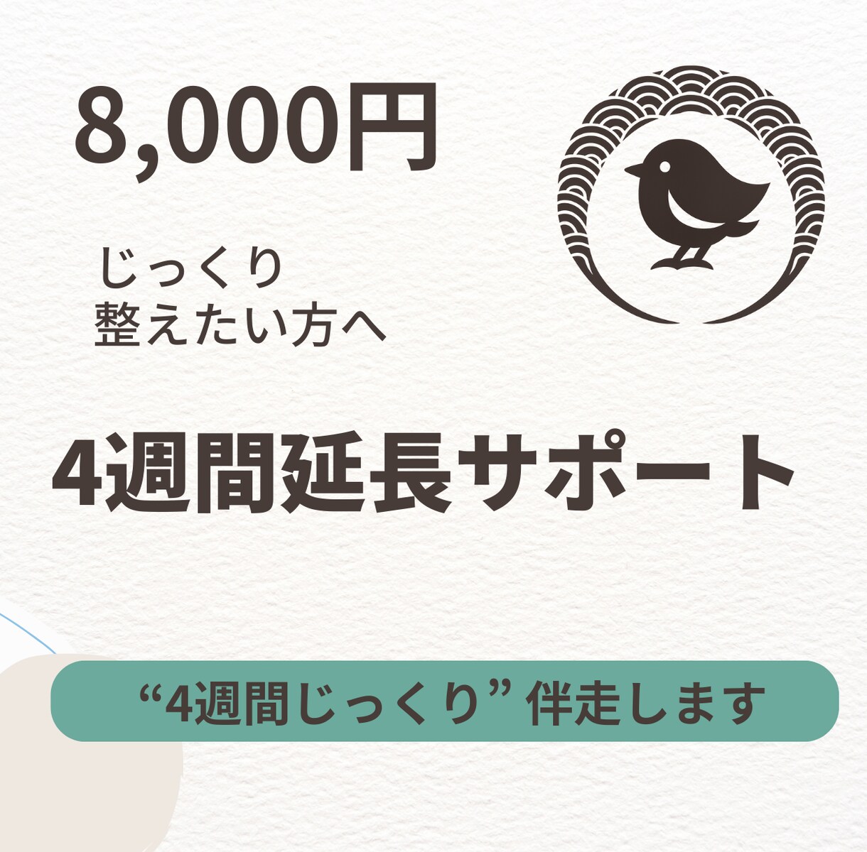 家計診断は終わったのに動けない…を一緒に解決します 「わかっているけど、できない」 その一歩を、隣で一緒に イメージ6