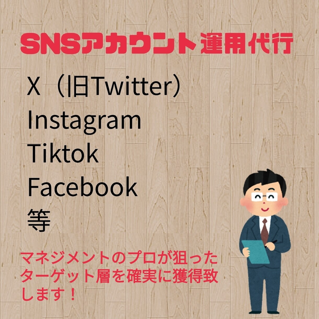 SNS運用代行、コンサルタント承ります タレントマネジメント経験8年sNS運用代行をいたします イメージ1