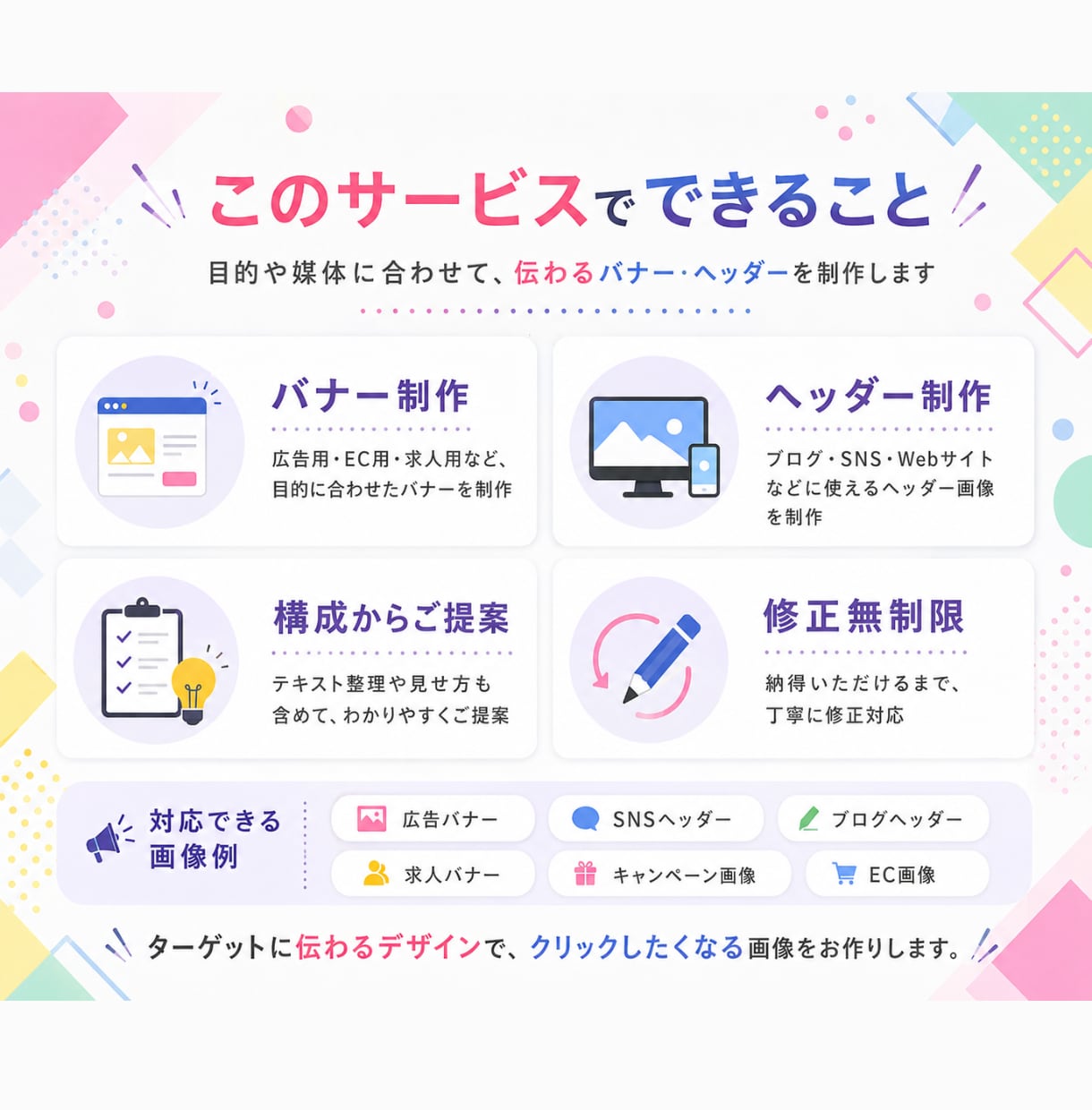 伝わる × 反応が出る。バナー／ヘッダー制作します 売上UP×集客UPにつながる SNS・広告バナーを制作 イメージ2