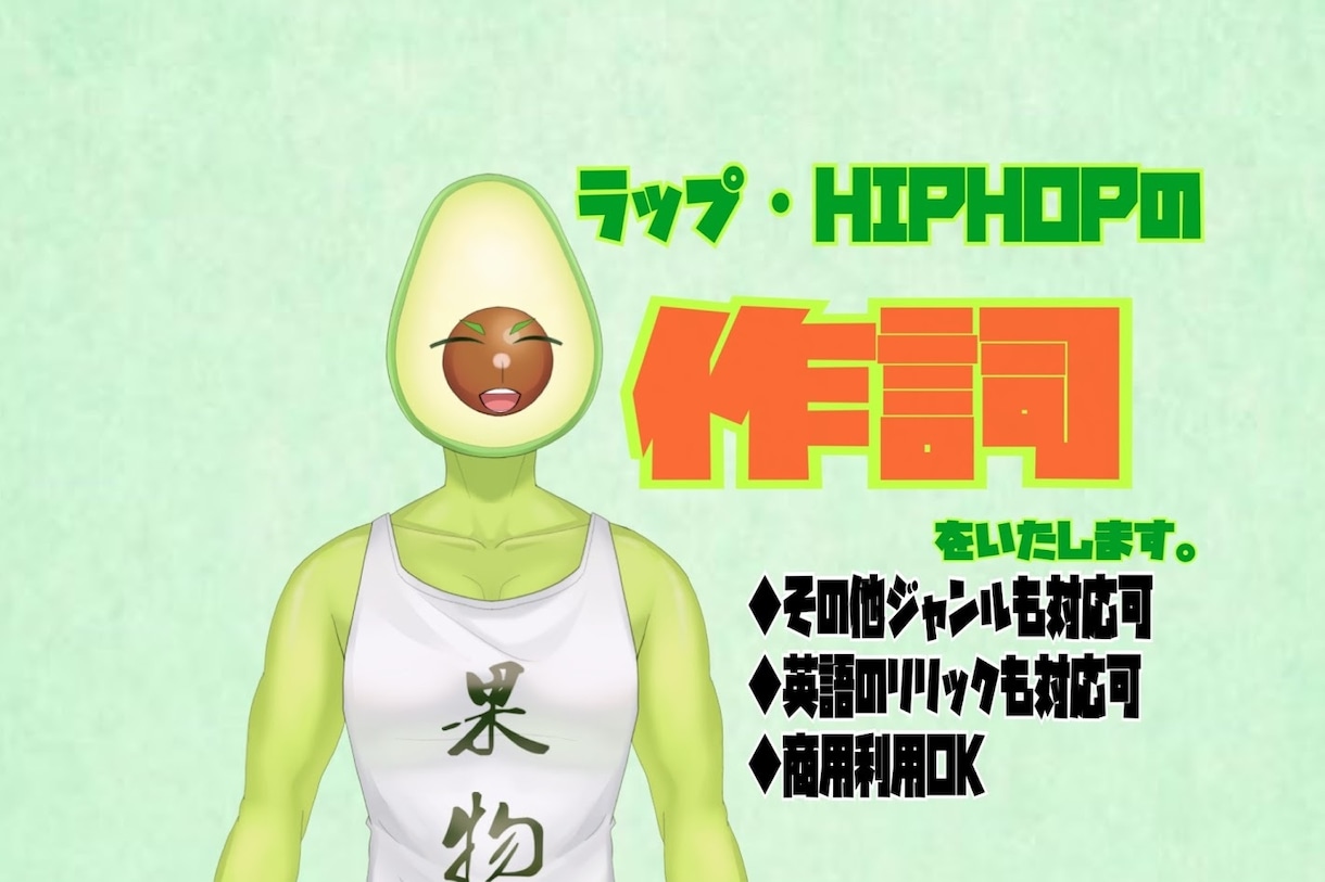 ラップ・HIPHOPの作詞。他ジャンルも対応します 貴方の想い・感情をAIには生み出せない“韻”に落とし込みます イメージ1
