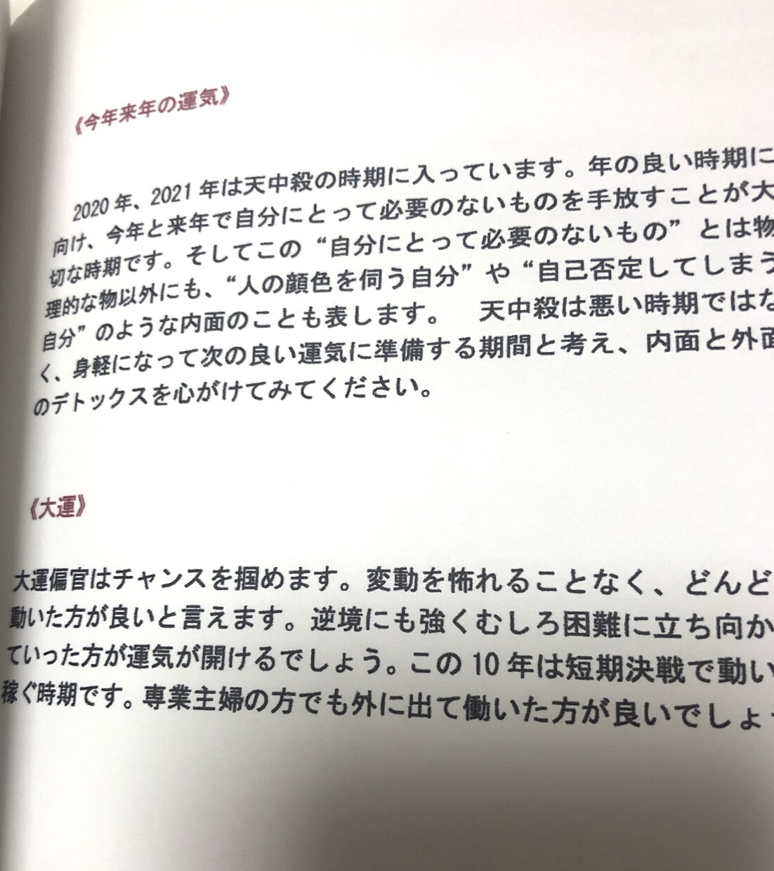 あなたの生まれ持った性格や使命、性質をお伝えします 四柱推命郵送鑑定《全体運気鑑定》 イメージ7