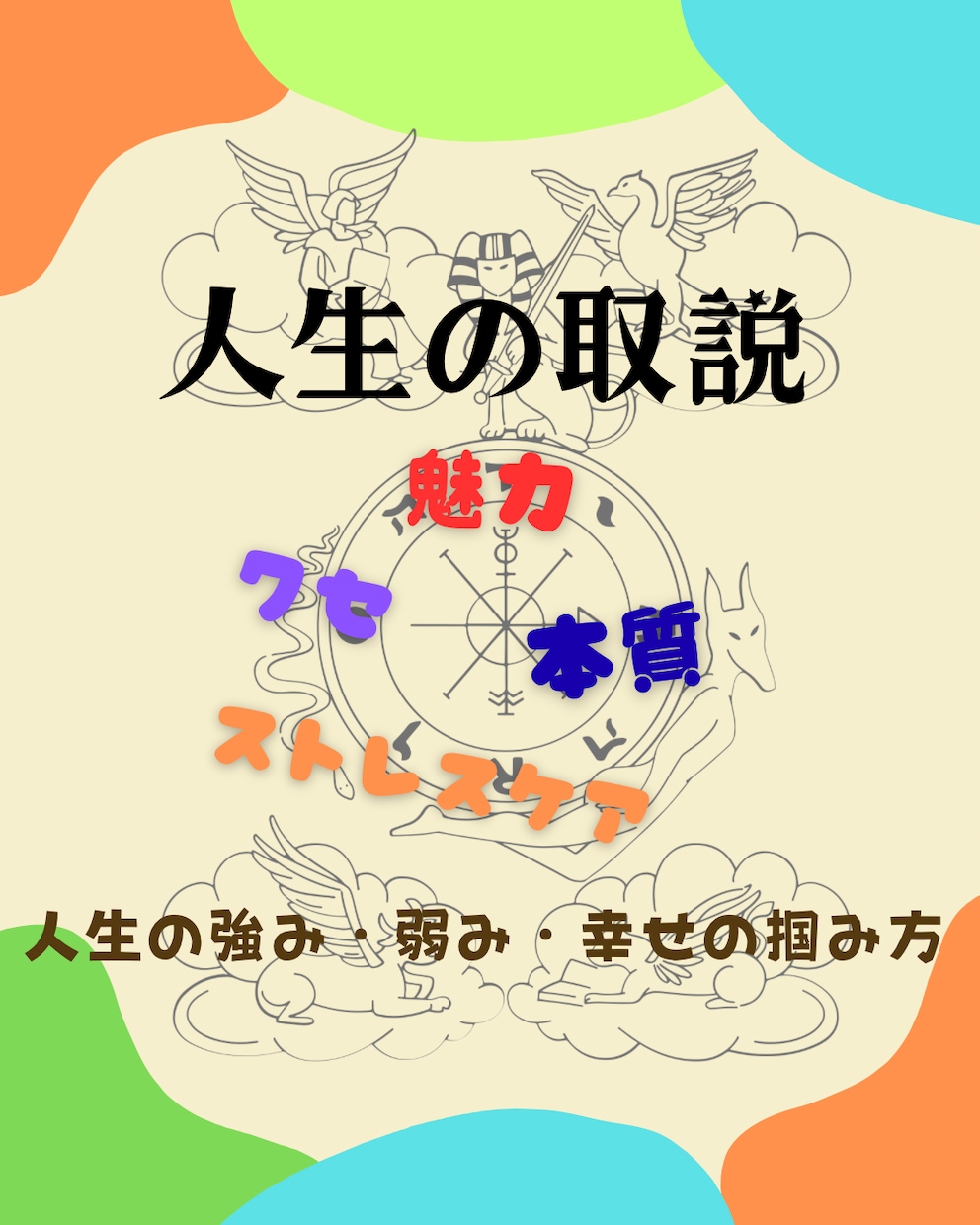 魂の才能・クセ・トラウマ読み解きます 自分でも気づけない自己分析シートを10天体から読み解きます イメージ1