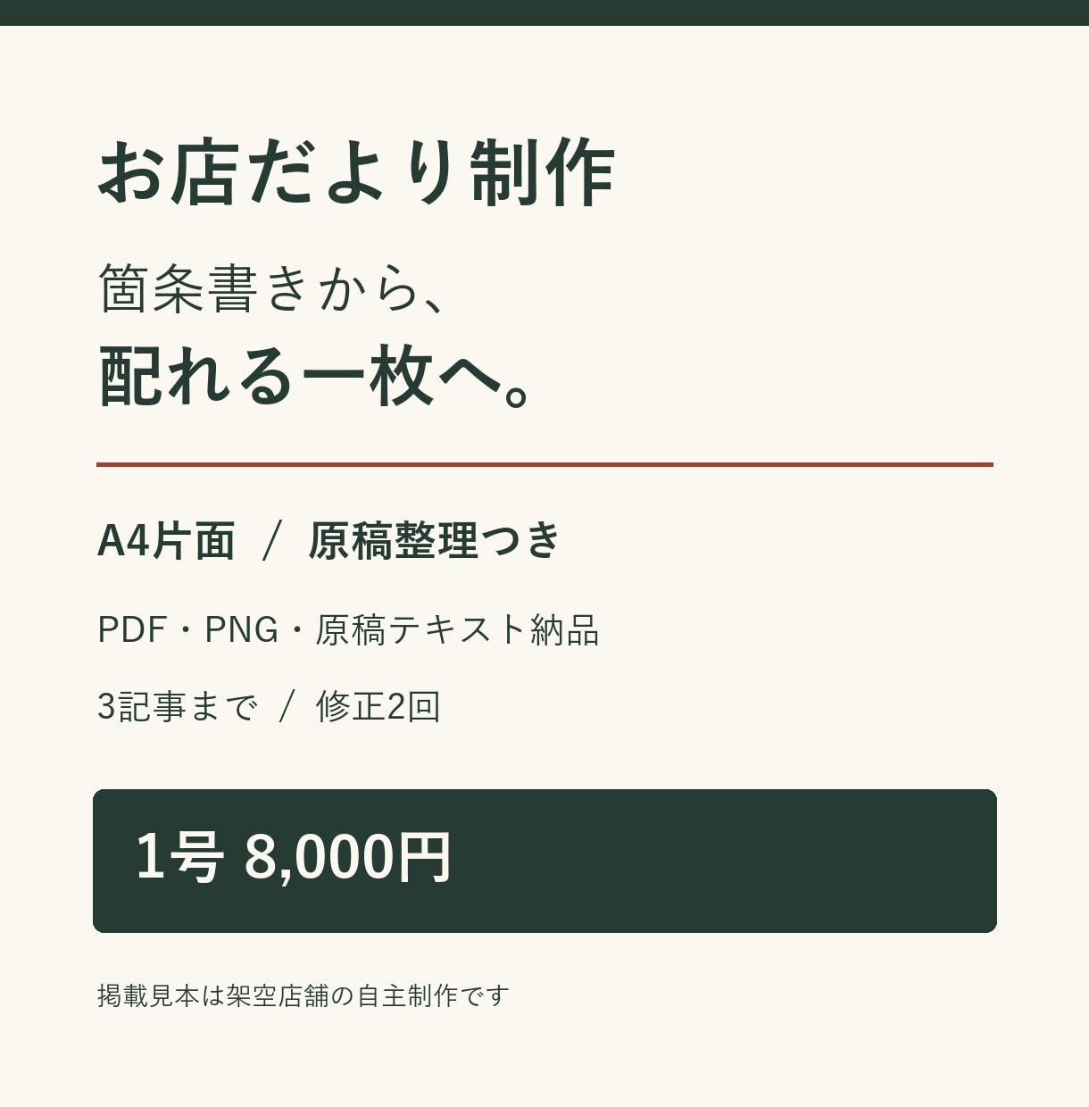 お店のお知らせを読みやすい一枚にまとめます カフェ・サロン・教室向け。原稿整理から紙面制作まで イメージ1