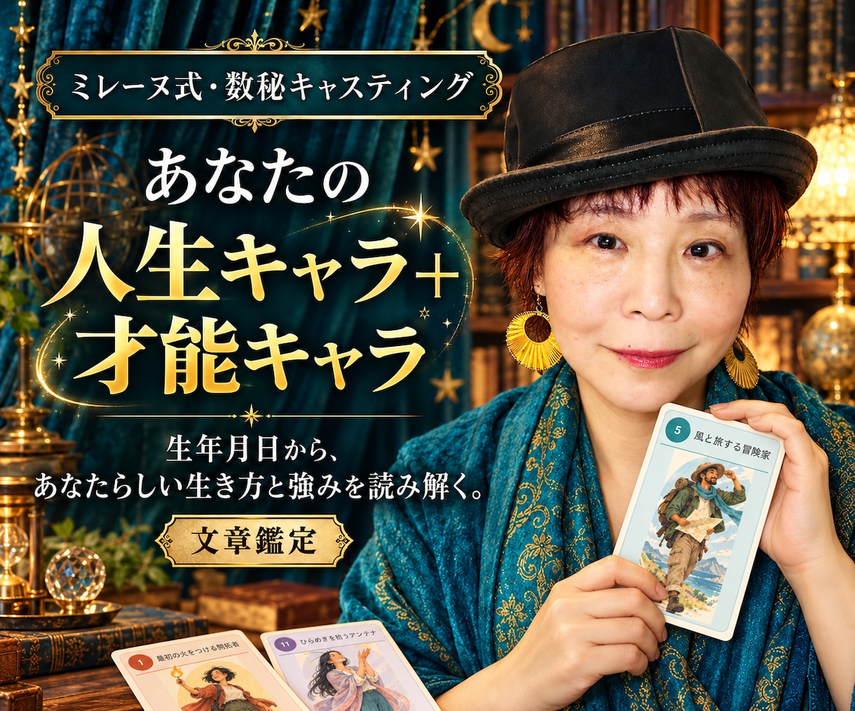 生年月日から人生キャラと才能キャラを読み解きます あなたらしい生き方、強み、仕事、人間関係の傾向をお伝えします イメージ1