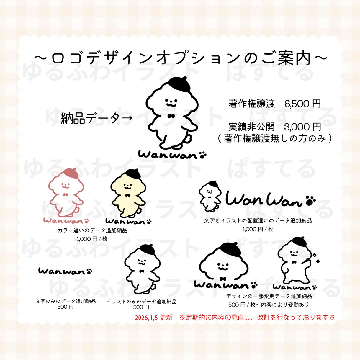 ゆるっと可愛い手描きのイラストロゴ作成します ★商用利用可★ショップカード等の関連デザイン作成も承ります イメージ7