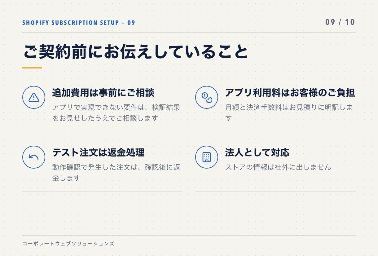 Shopifyに定期便・サブスク機能を導入します アプリ選定から申込導線・顧客ポータルまで。検証してから納品 イメージ9