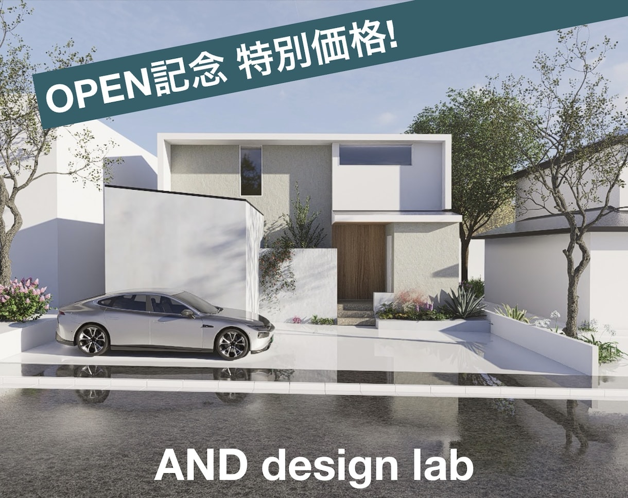 現役建築士が図面からフォトリアルパース作成します 設計意図を読取り”完成イメージ”が見えるCG、建築3Dパース イメージ1