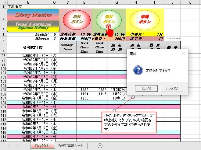 脱印鑑で出退勤から給与明細までＰＣ一括管理します 半永久版出退勤時刻等の勤務時間及び給与の管理と脱印鑑 イメージ4