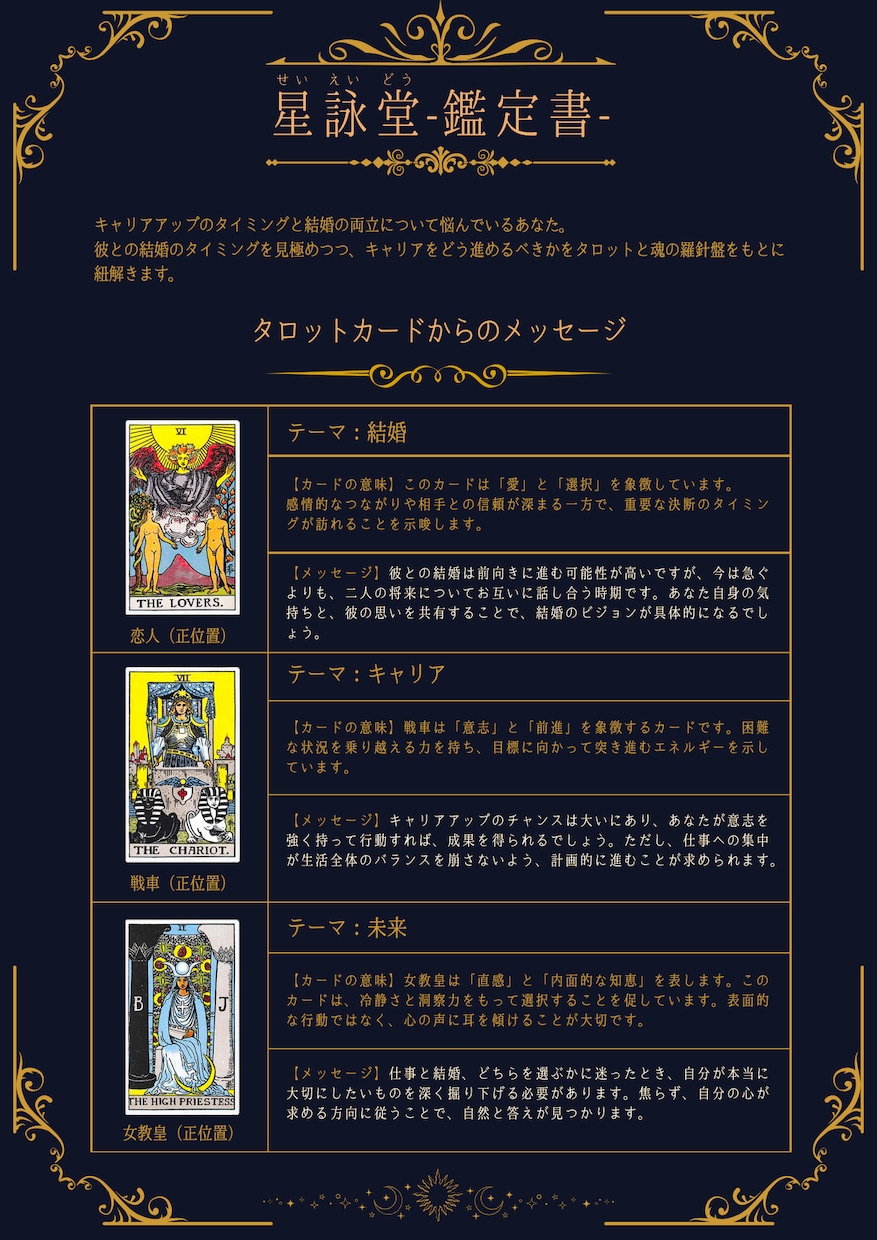 タロットリーディングを行います 魂の羅針盤で見えた本質とタロットリーディングで読み解きます イメージ4