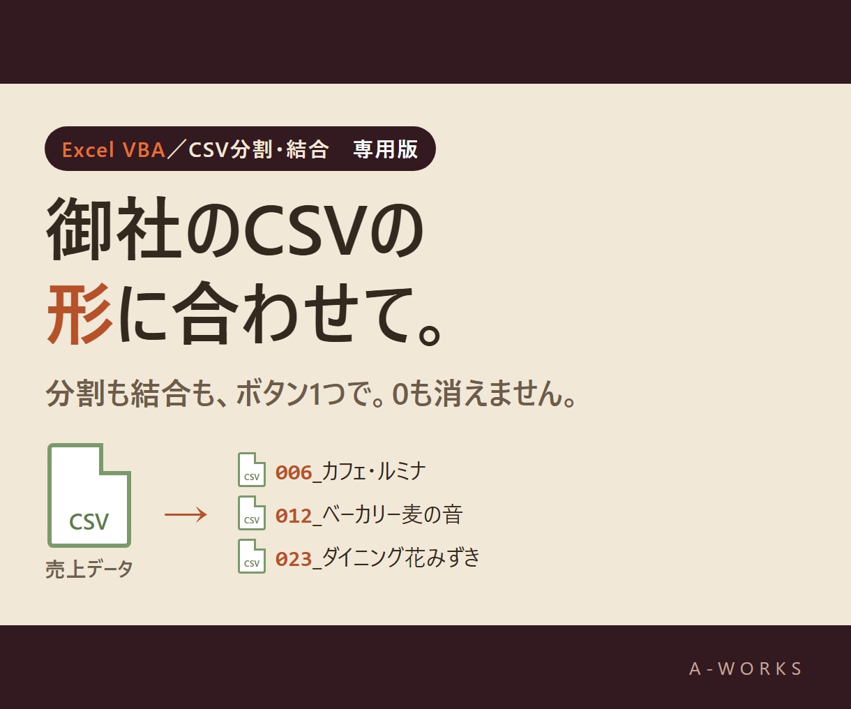 大量のCSVを条件別に自動分割し仕分けします 御社のCSVの形に合わせて、分割も結合もボタン1つで イメージ1