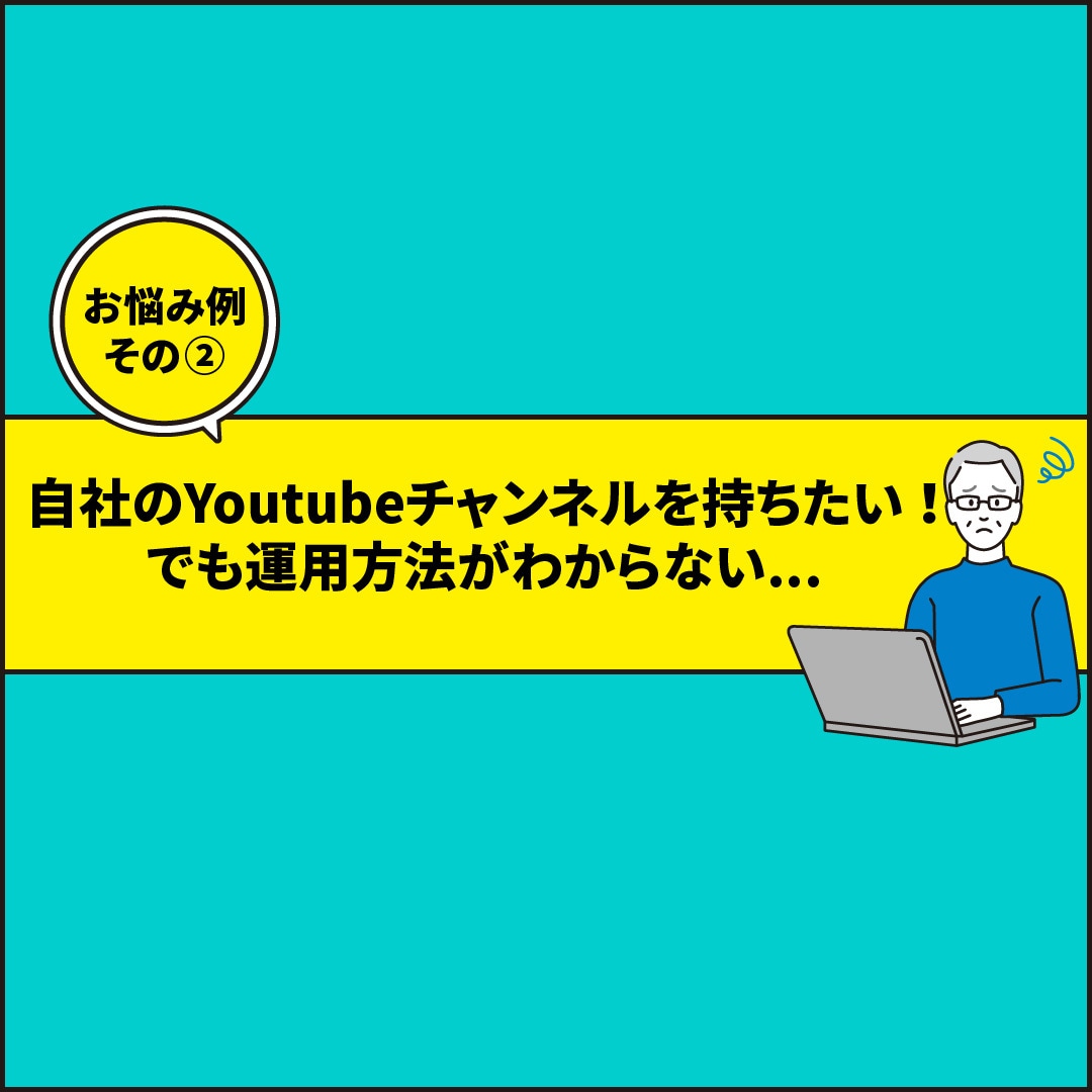 企業様向け！動画制作に関するご相談を承っております 動画が波に乗ってるが、何から始めればいいかわからない方 イメージ5