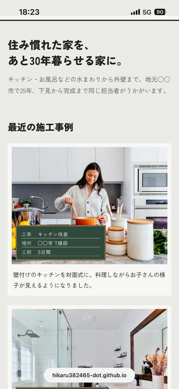 スマホ対応！小さいお店のホームページ作ります ヒアリングから公開まで、初めての方も丸ごとサポート イメージ8