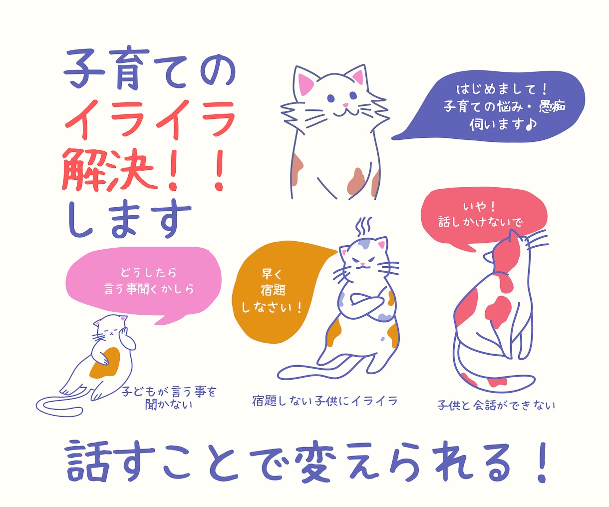 子育ての悩み、愚痴、相談伺います メントレで子育てのイライラ悩み解消！ イメージ1