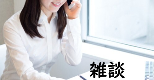 悩み・愚痴・相談　何でも相談に乗ります どんなお話でも伺います。5分だけでもお気軽にどうぞ イメージ3