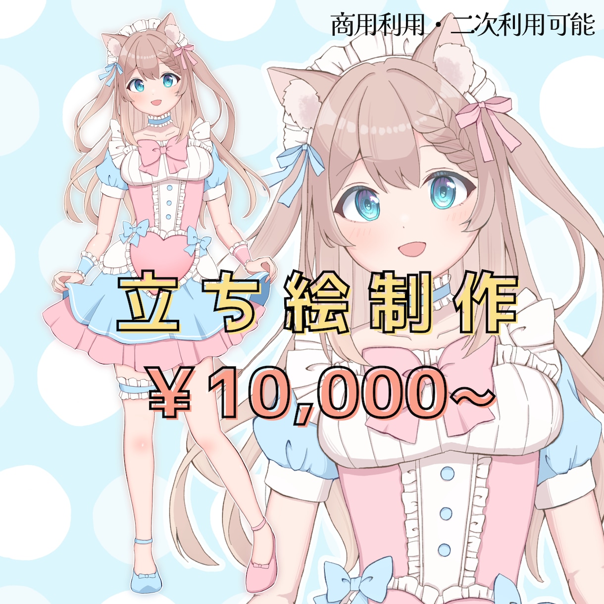商用利用◎IRIAM等立ち絵制作します IRIAM動作確認込み！目を引く可愛くて柔らかい立ち絵 イメージ1