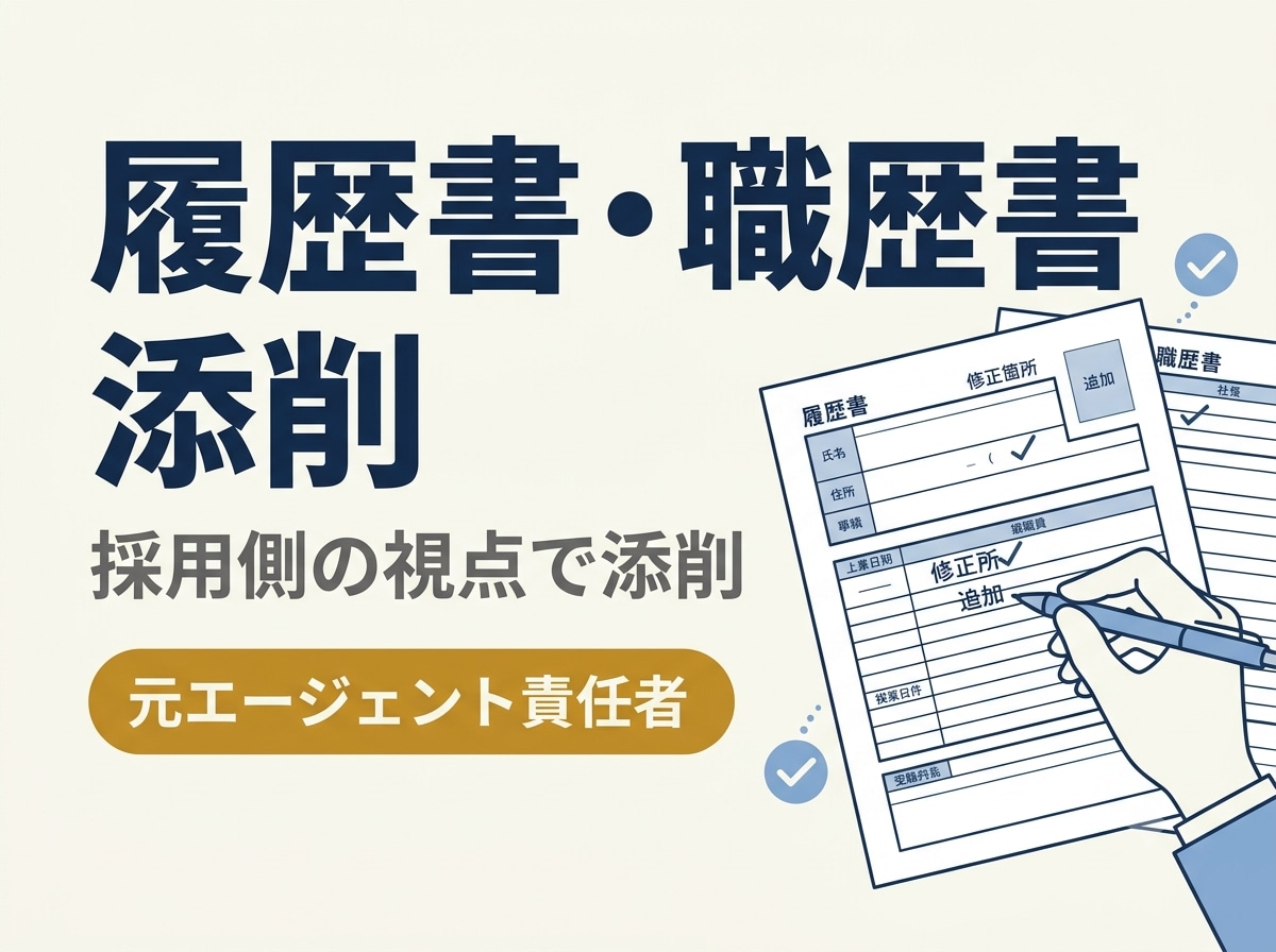 履歴書/職務経歴書✨添削します 200件以上をサポートした元公務員/現キャリアコンサルタント イメージ1