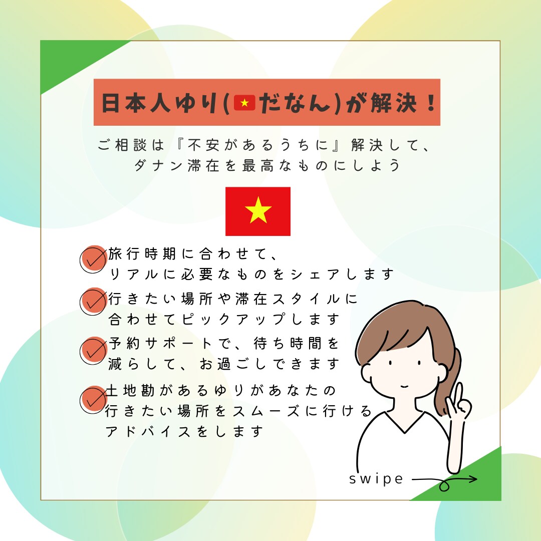 ダナン旅行、何から決める？在住者が不安を整理します ダナン旅行が安心して楽しめる時間になるようお手伝いします♡ イメージ3