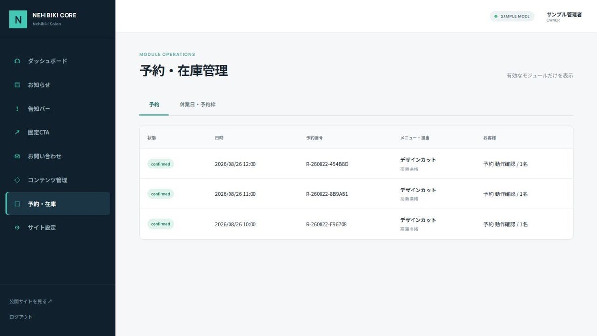 時間枠予約管理システムを開発します サロン・クリニック・教室の予約枠を一元管理 イメージ5