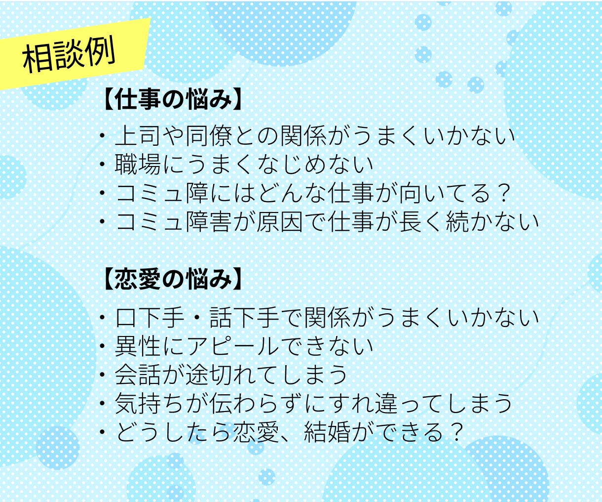コミュ障さんのグチ・悩み何でも聞きます チャットで気軽に！同じコミュ障の私に何でも話してください♪ イメージ7