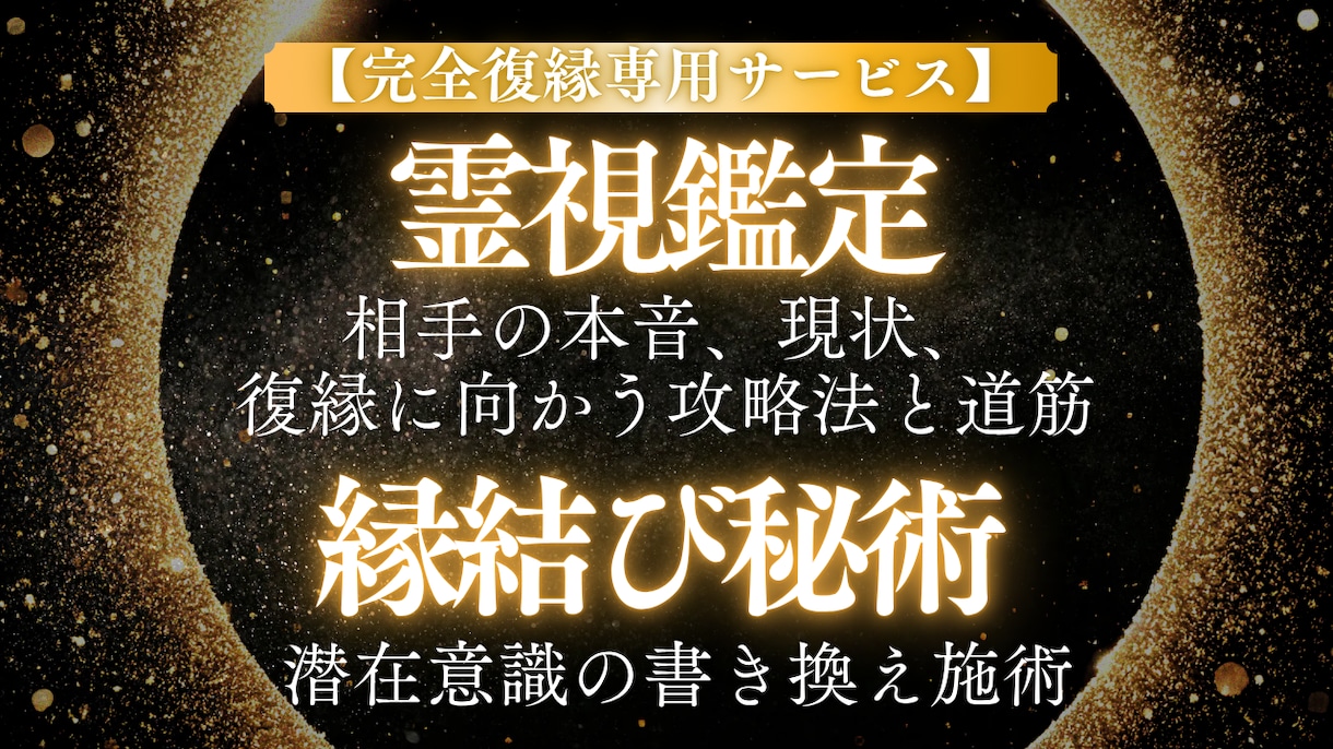 相手の気持ちの超詳細占い×縁結びで、復縁へ導きます 霊視で相手の気持ち・可能性・攻略法を占い、潜在意識を書き換え イメージ3