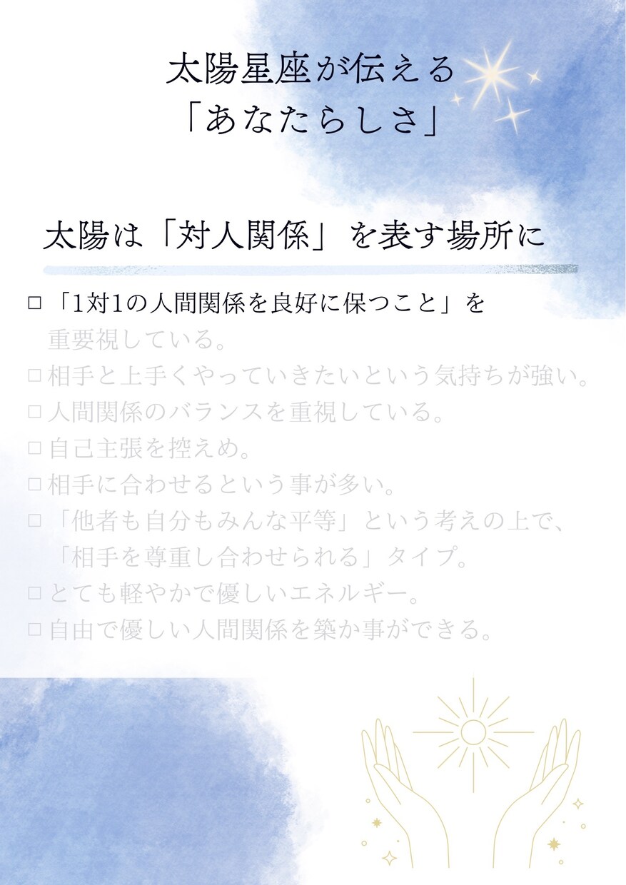星から見るあなたの「個性」を鑑定書にします 【自分をもっと好きになる！私だけのホロスコープ鑑定書】 イメージ3