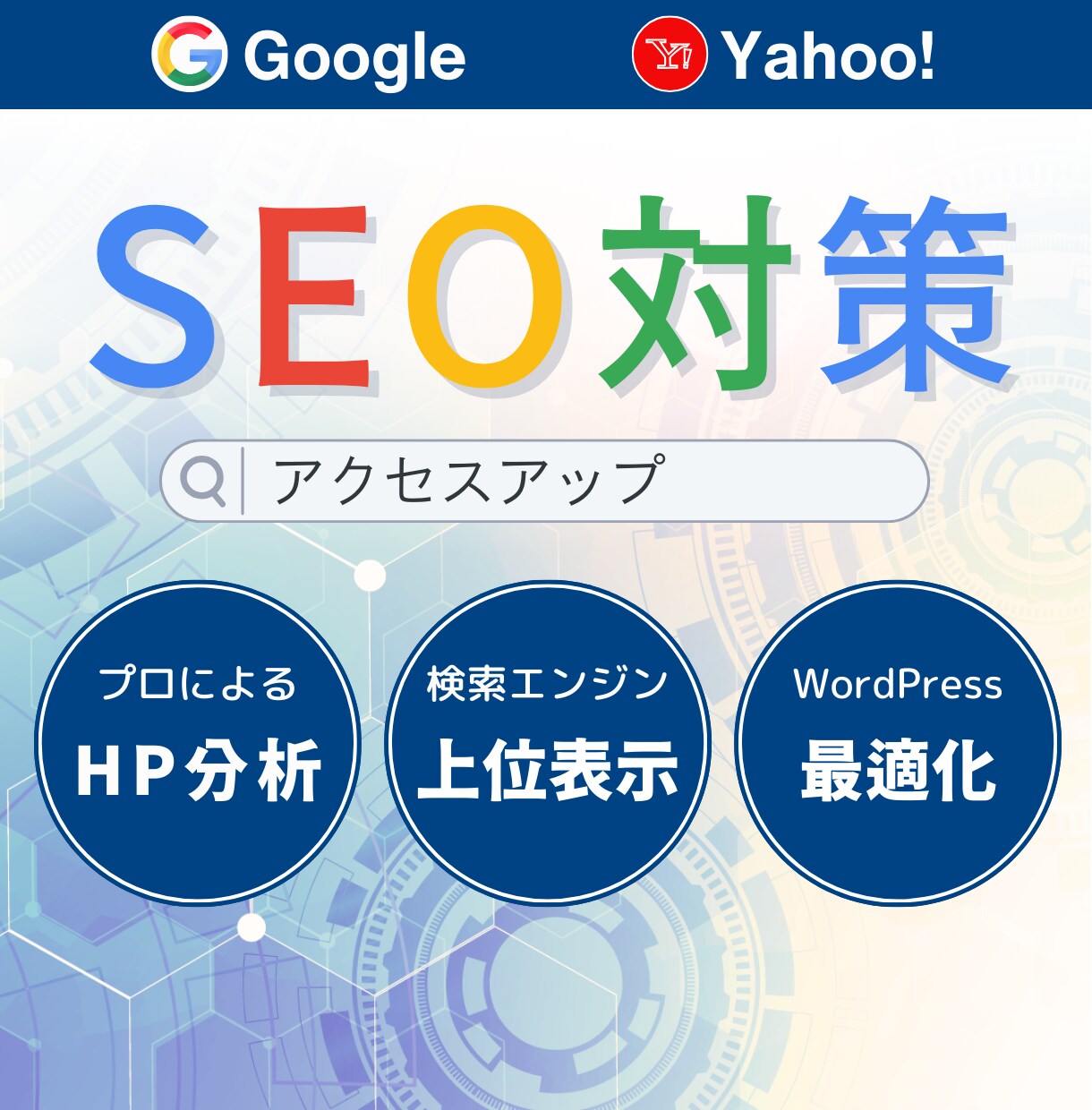 内部SEO対策！WordPressを最適化します プロによる内部評価と修正で、検索順位上位を目指します！ イメージ1