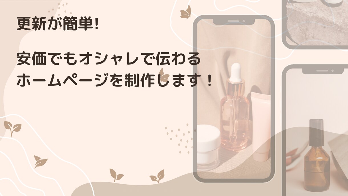 初めての方でも簡単！ホームページを制作します 見やすいホームページ作成のお手伝いをします。 イメージ6